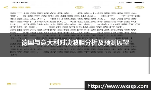 德国与意大利对决波胆分析及预测展望